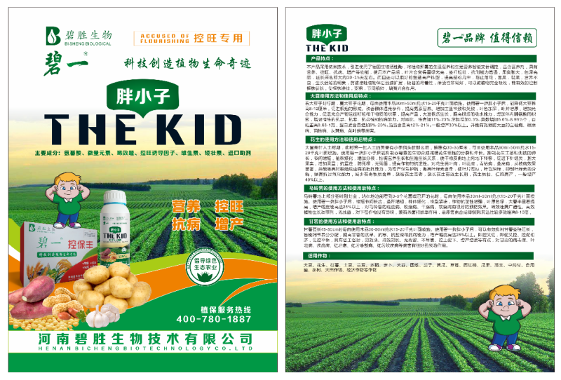 碧一牌胖小子，富含进口助理，小肽分子，纯生物控旺效，没有