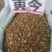 黄芩～无硫黄芩片～量大优惠～1公斤起售～欢迎采购