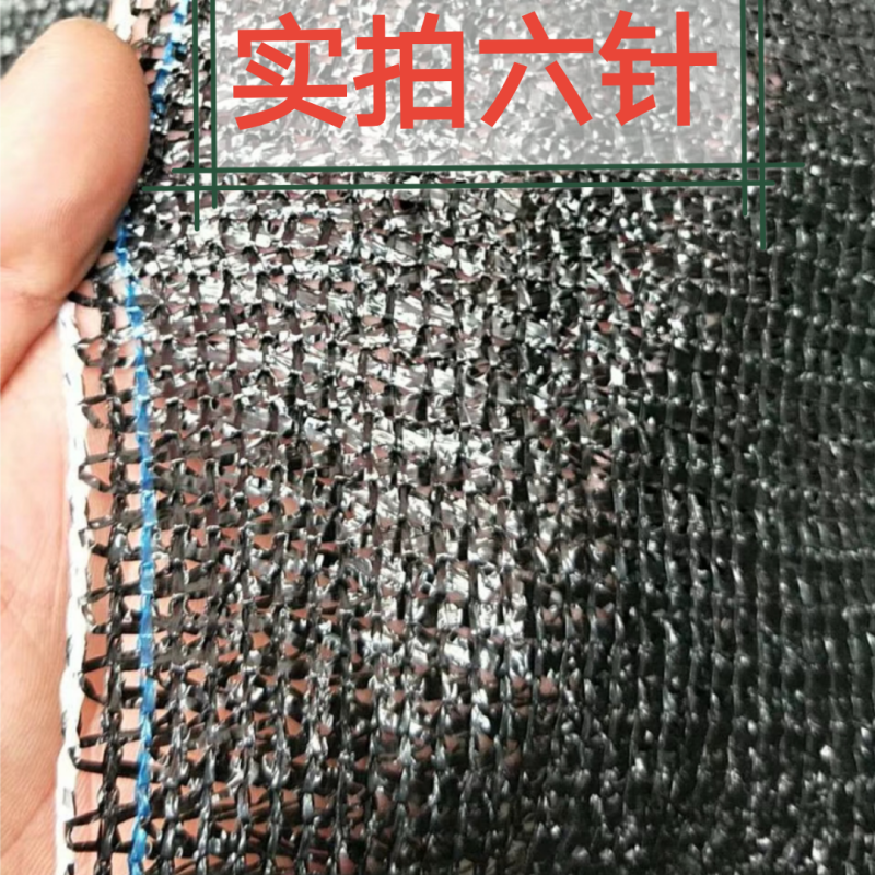 厂家直现货供应三针遮阳网2米4米6米8米10米12米幅宽