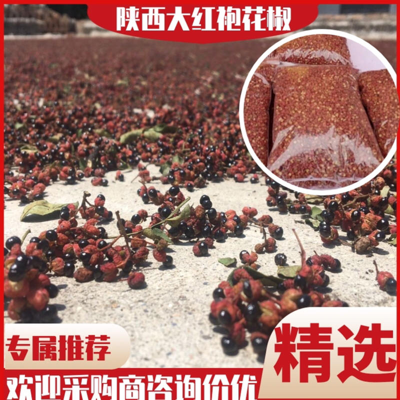 陕西大红袍梅花椒，产地直发，自然晾晒，开口率95包邮