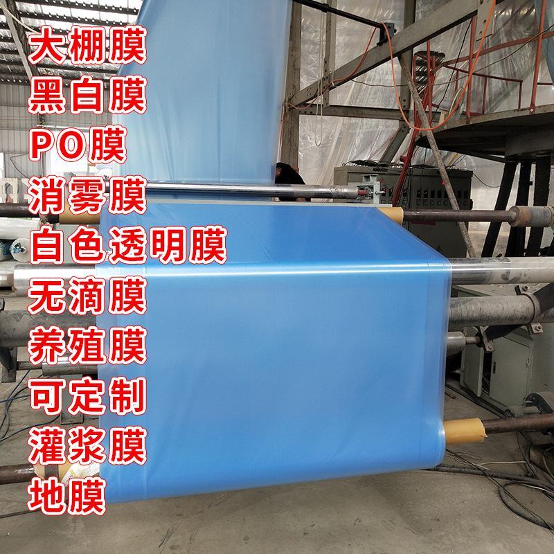 厂家直销大棚膜、无滴膜、消雾膜、Po膜、黑白膜、绿白膜等