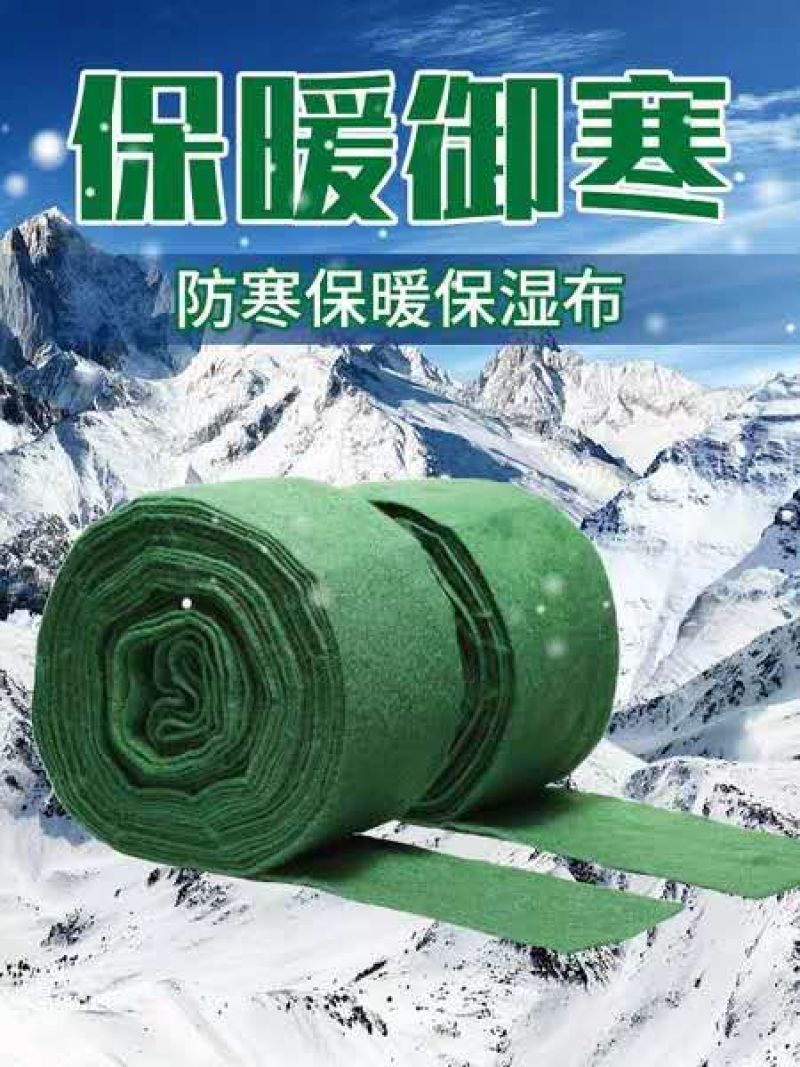 防寒保暖保湿布专业厂家直销欢迎来电咨询