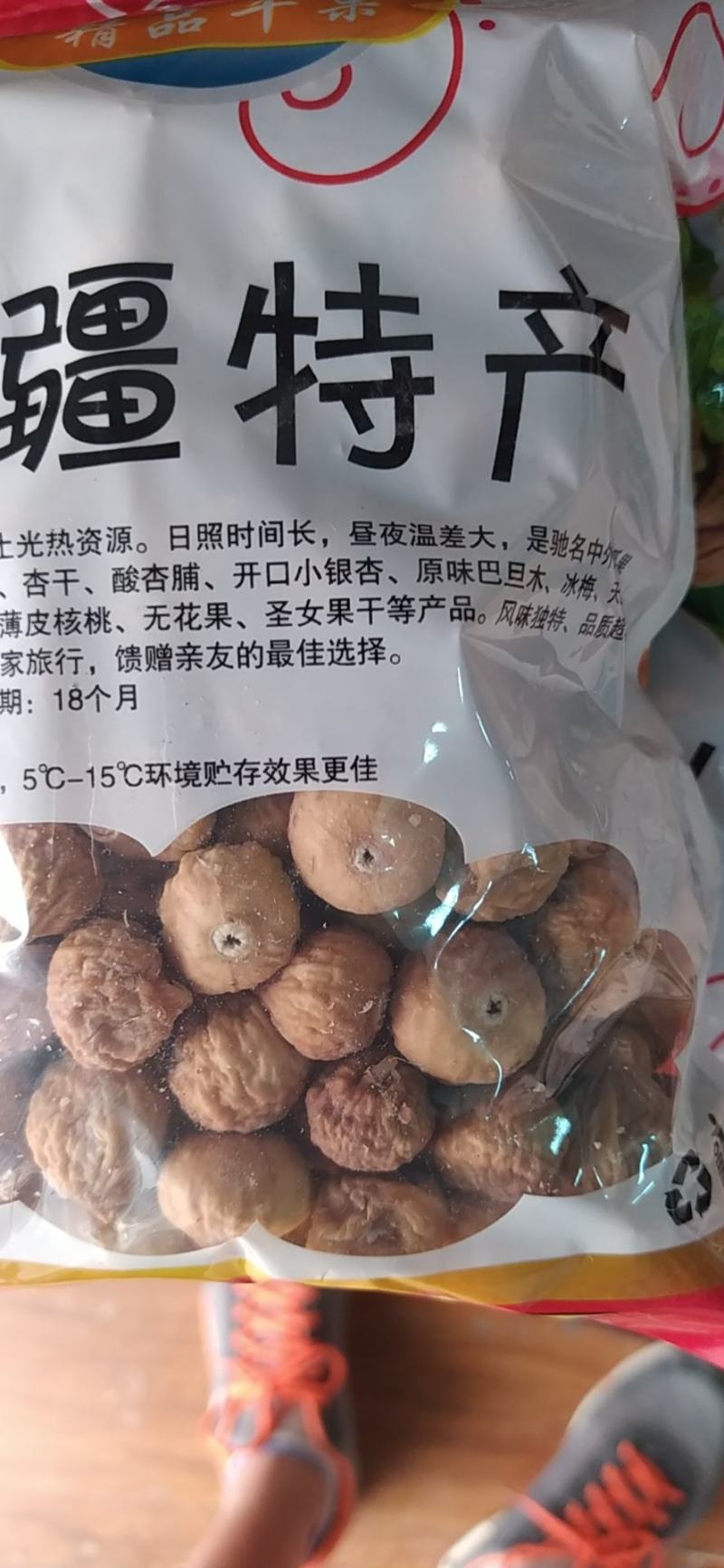 新疆今年的新鲜的无花果干特级果，精选果干，