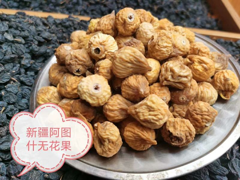 新疆今年的新鲜的无花果干特级果，精选果干，
