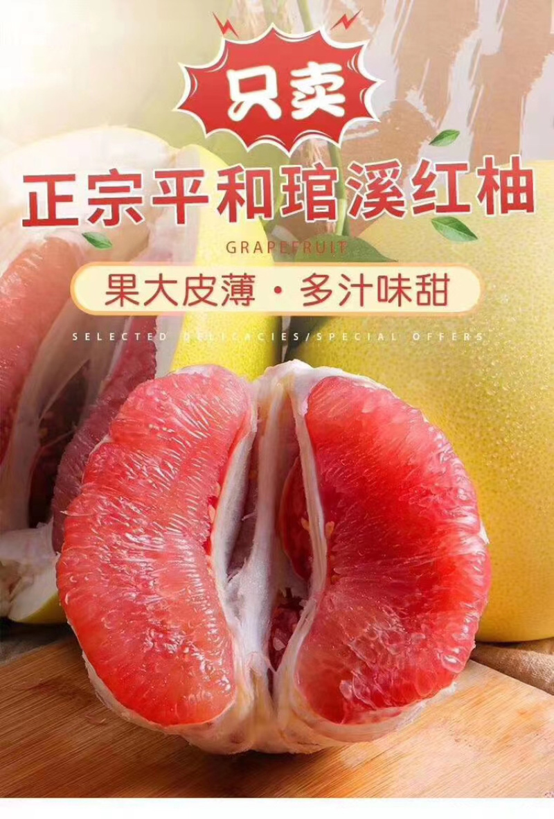 琯溪蜜柚产地直销代购代销