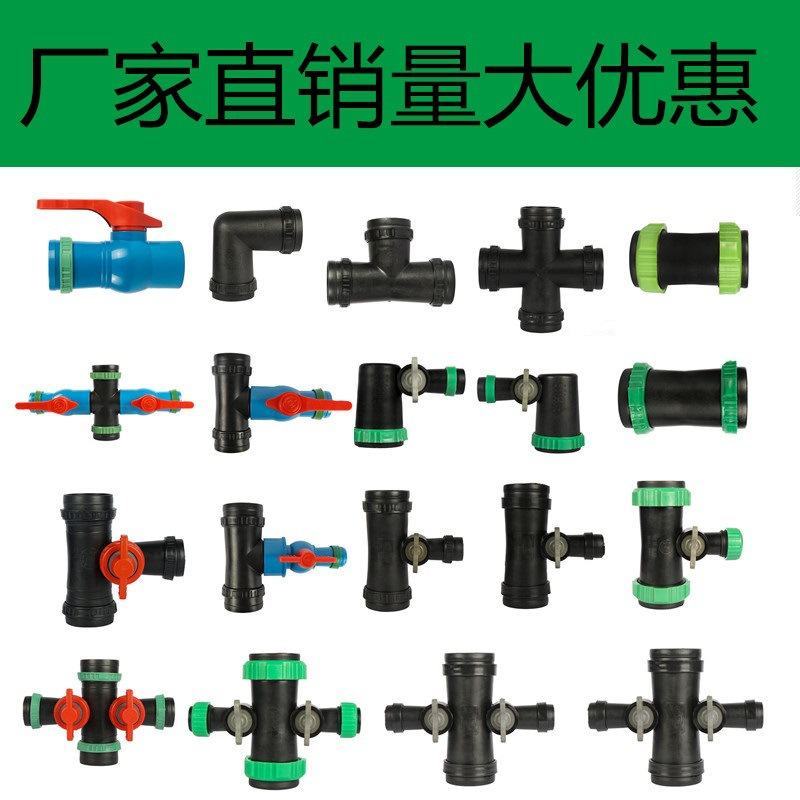 厂家直销加厚微喷带、主管带、三通、四通、直接等配套配件