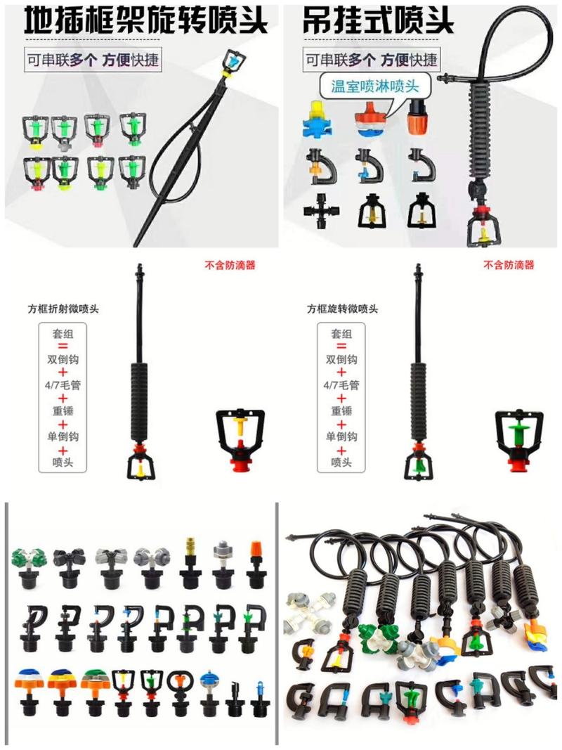 厂家直销吊挂微喷、插地喷、滴灌滴头、PE管及其配套配件等