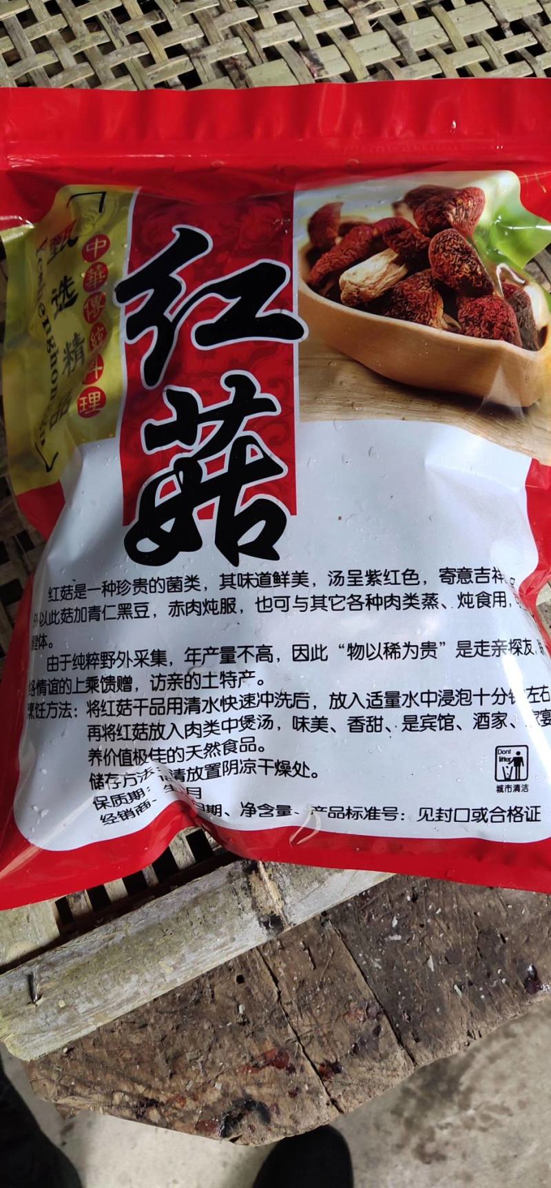 云南腾冲老深山野生红菇