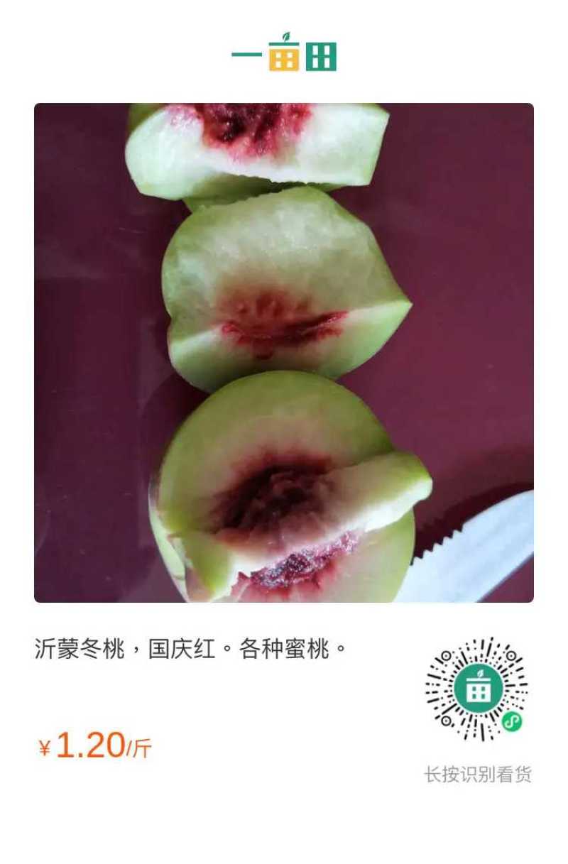 沂蒙冬桃，国庆红，迎霜红，金秋红蜜。小红桃。各种沂蒙特色