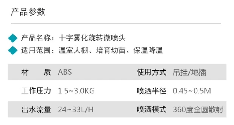 十字雾化微喷头四出口微喷头大棚温室园艺倒挂吊挂地插微喷套