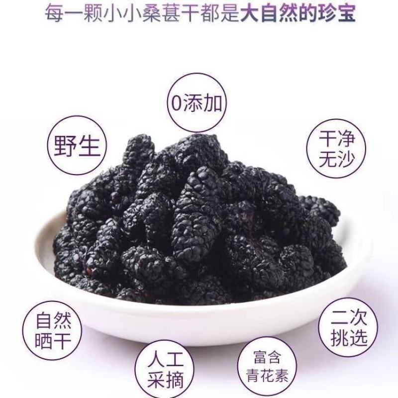 桑葚干250g/500g包邮