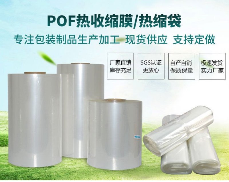 出售pof热收缩膜，可定制各种尺寸，可来样定做，欢迎洽谈