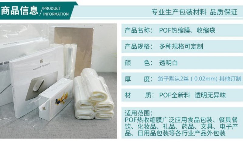 出售pof热收缩膜，可定制各种尺寸，可来样定做，欢迎洽谈