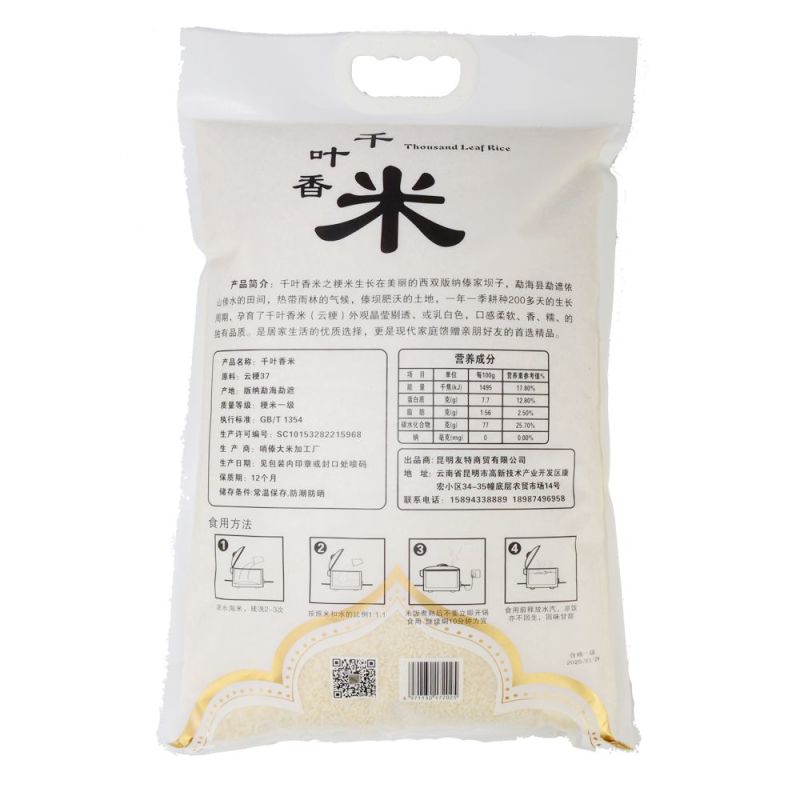 云南香米，版纳香米，千叶香米