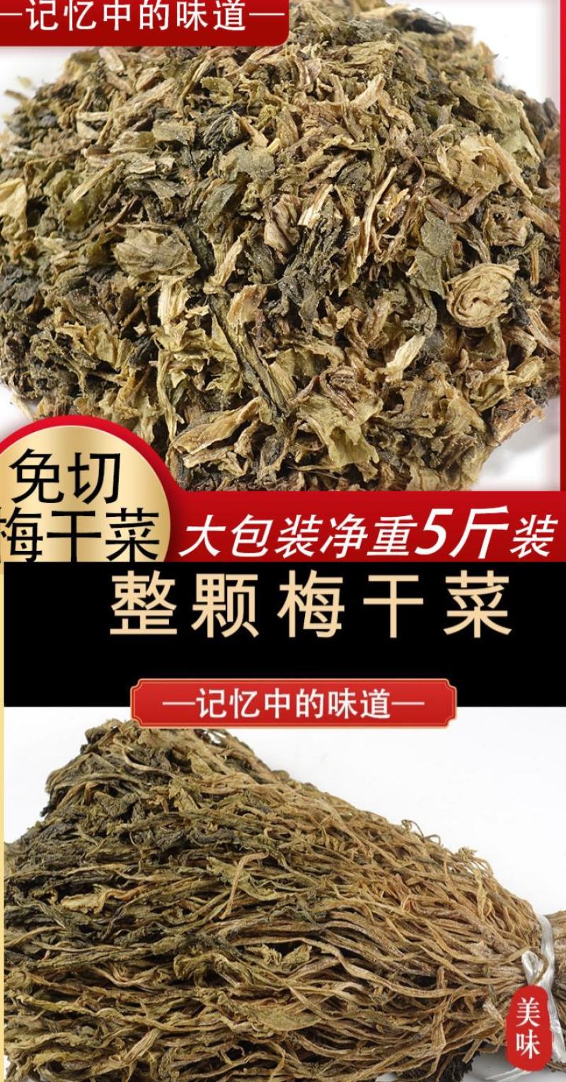 梅干菜雪里蕻梅干菜扣肉必备梅干菜美食梅干菜包邮