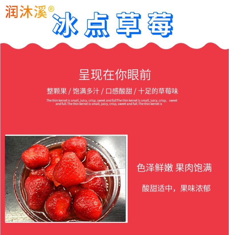丹东特产润沐溪冰点草莓零添加老少皆宜欢迎采购