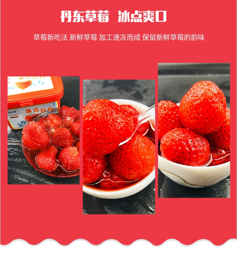 丹东特产润沐溪冰点草莓零添加老少皆宜欢迎采购