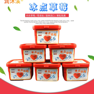 丹东特产润沐溪冰点草莓零添加老少皆宜欢迎采购