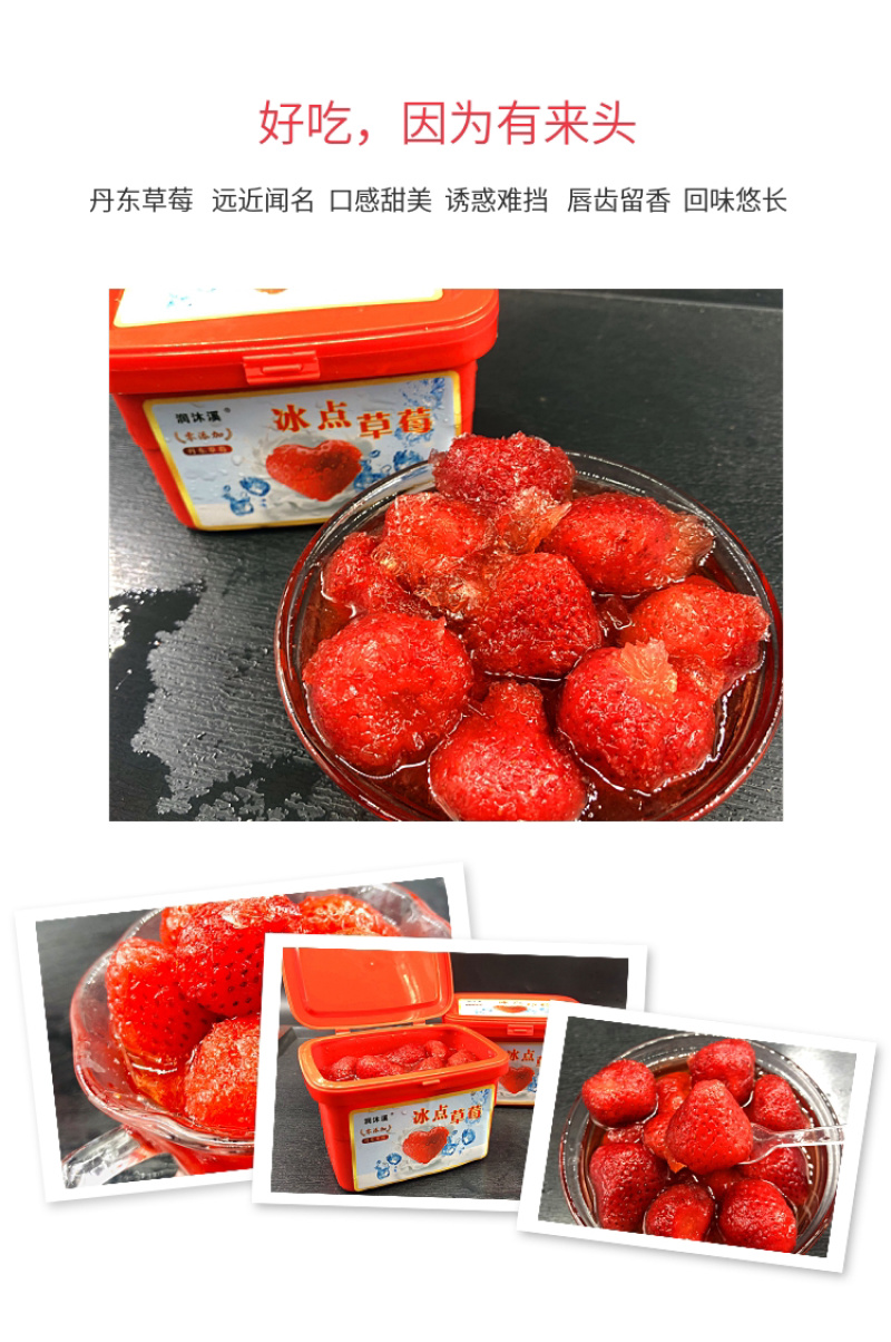 丹东特产润沐溪冰点草莓零添加老少皆宜欢迎采购