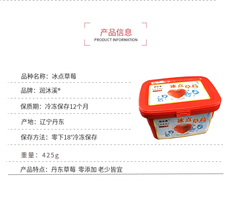 丹东特产润沐溪冰点草莓零添加老少皆宜欢迎采购