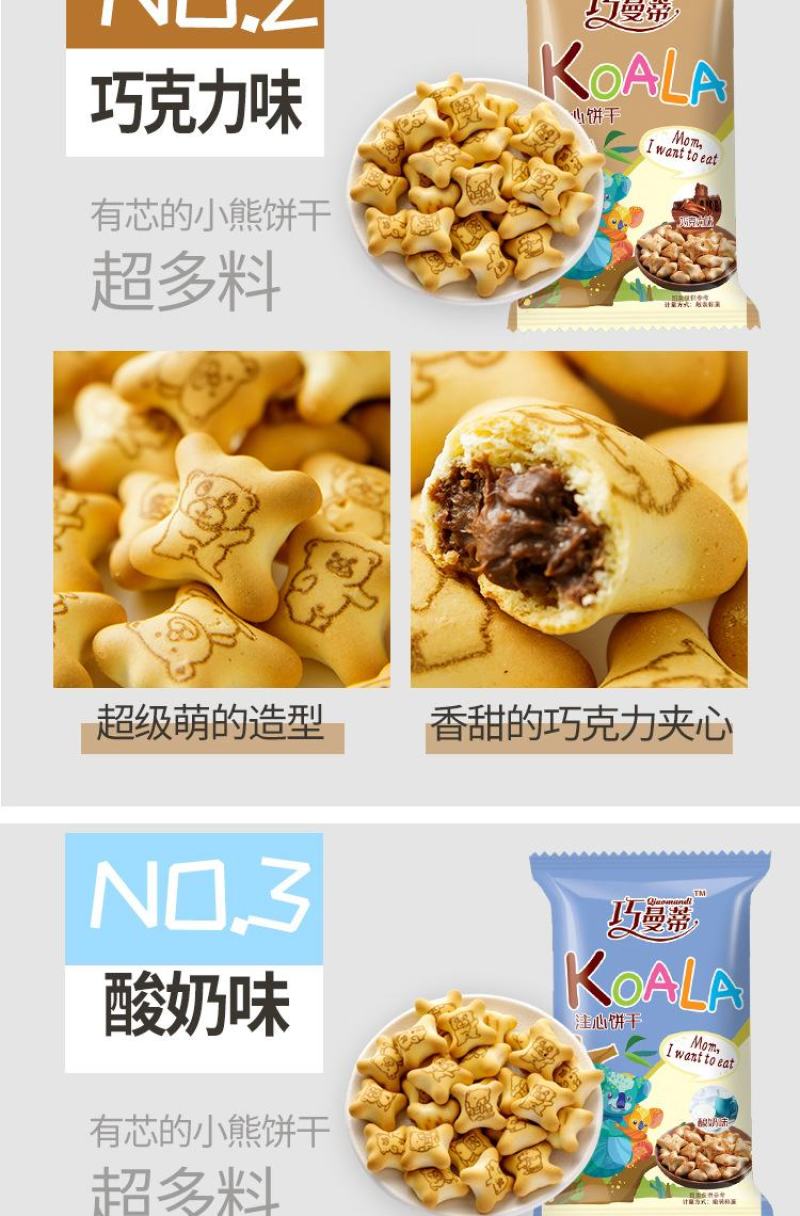 小熊夹心巧克力饼干早餐代餐248g/箱休闲零食小吃糕点