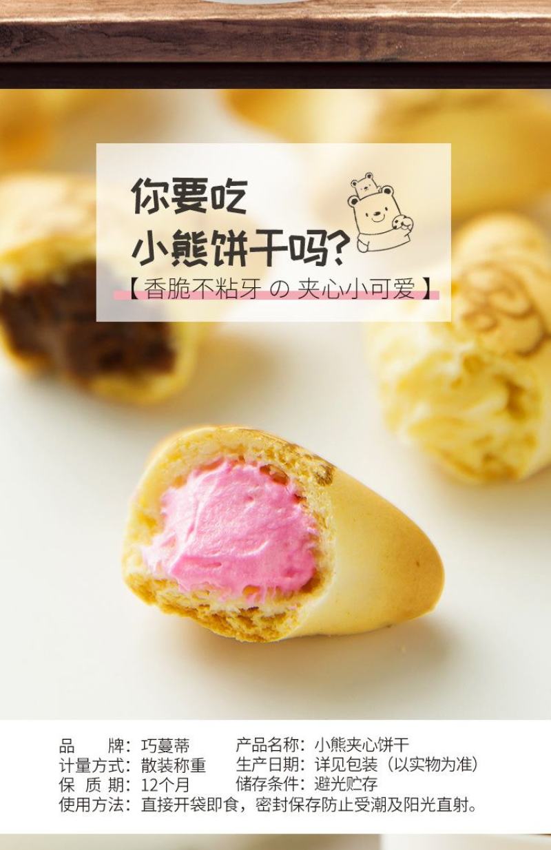 小熊夹心巧克力饼干早餐代餐248g/箱休闲零食小吃糕点