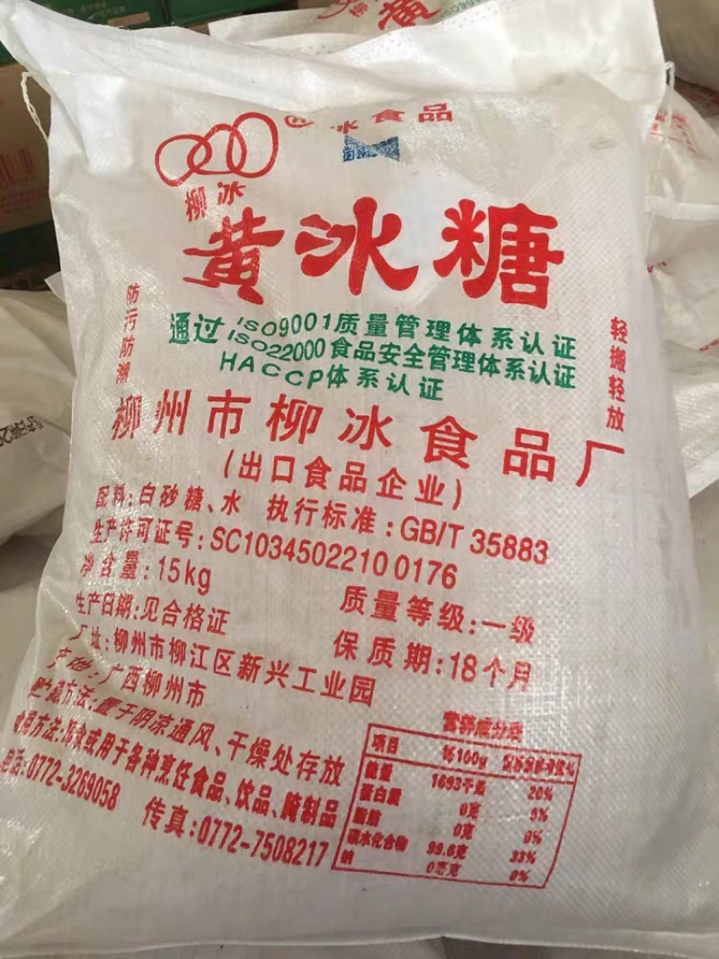 柳冰黄冰糖碎小颗粒30斤一袋广西甘蔗糖特产