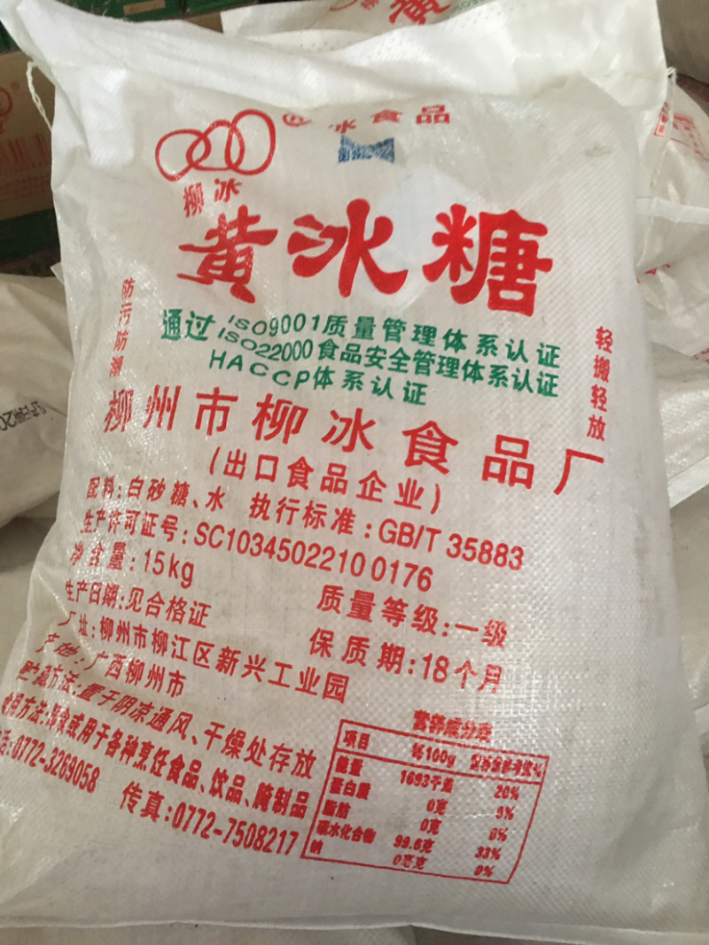 柳冰黄冰糖碎小颗粒30斤一袋广西甘蔗糖特产