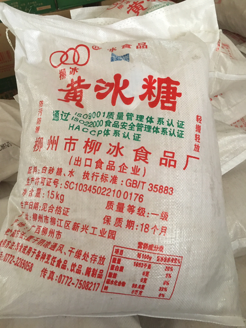 柳冰黄冰糖碎小颗粒30斤一袋广西甘蔗糖特产
