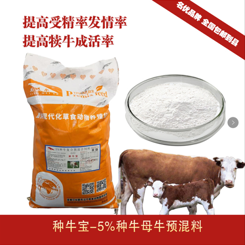 成都英美尔育肥肉牛专用复合预混合饲料配方后期催肥增重促生