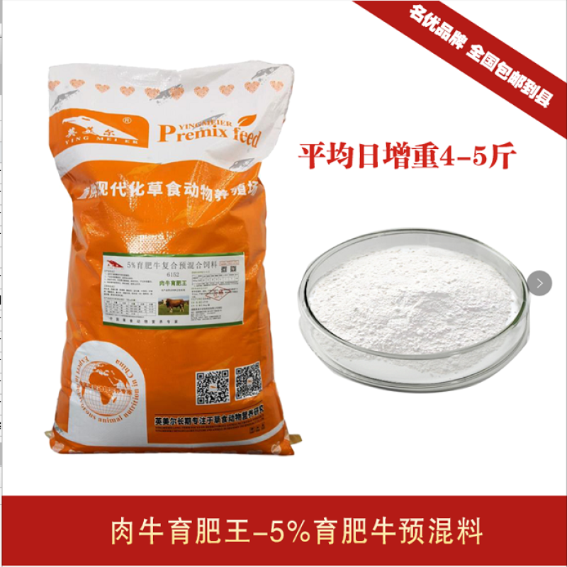 成都英美尔育肥肉牛专用复合预混合饲料配方后期催肥增重促生