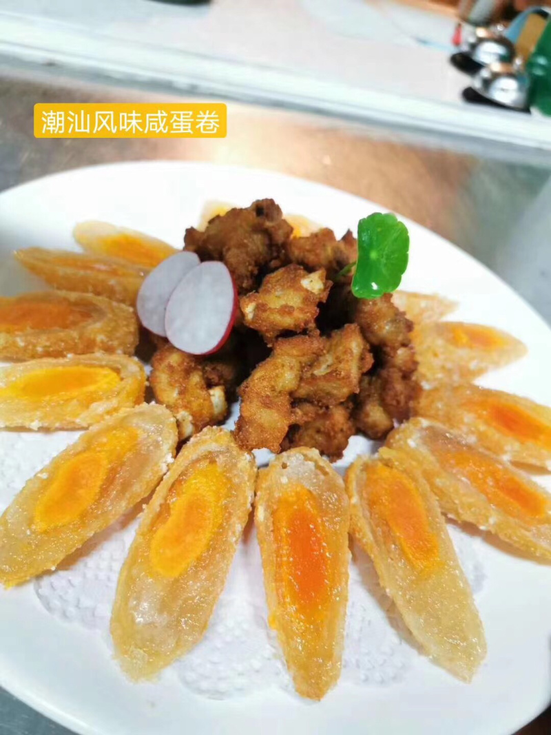 咸蛋卷…………………