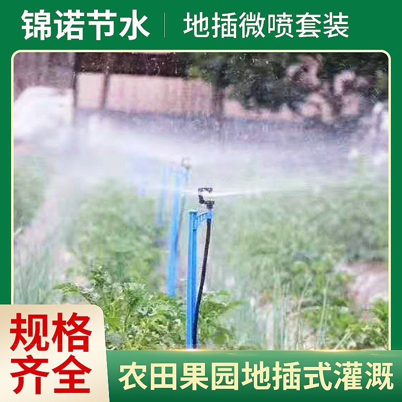 地插微喷60cm地插微喷40cm地插微喷