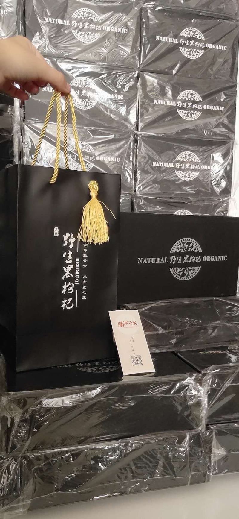黑枸杞礼盒两瓶装包邮成品包装全套礼盒