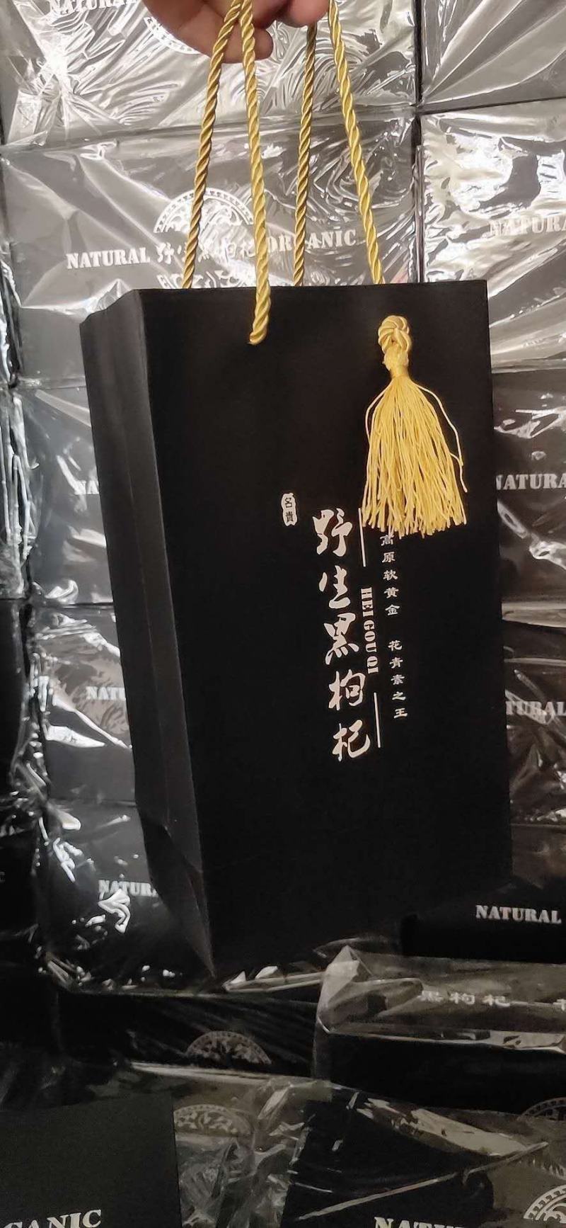 黑枸杞礼盒两瓶装包邮成品包装全套礼盒