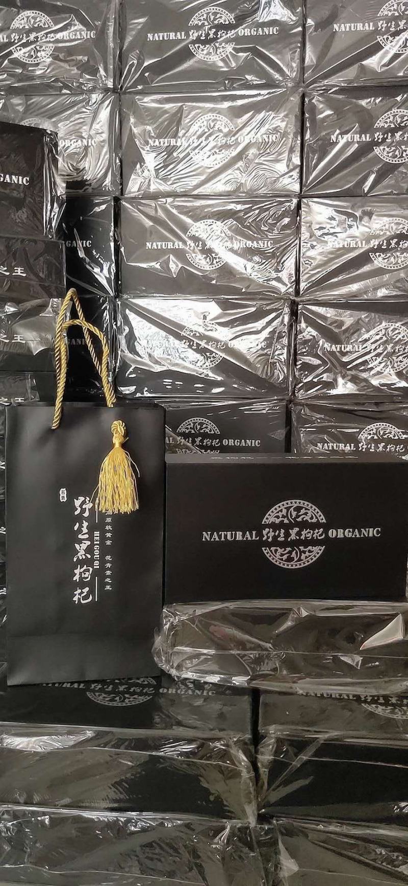 黑枸杞礼盒两瓶装包邮成品包装全套礼盒