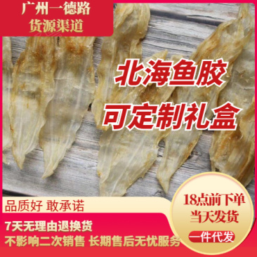 B14头开边阴阳肚鱼胶花胶水产干货批发代发送礼礼盒