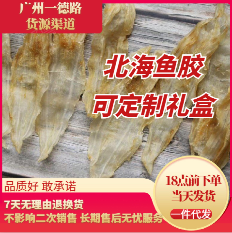 B14头开边阴阳肚鱼胶花胶水产干货批发代发送礼礼盒