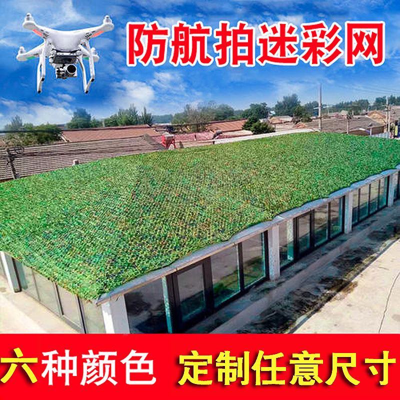 直供伪装网防航拍伪装丛林迷彩遮阳网绿化装饰伪装网支持定做