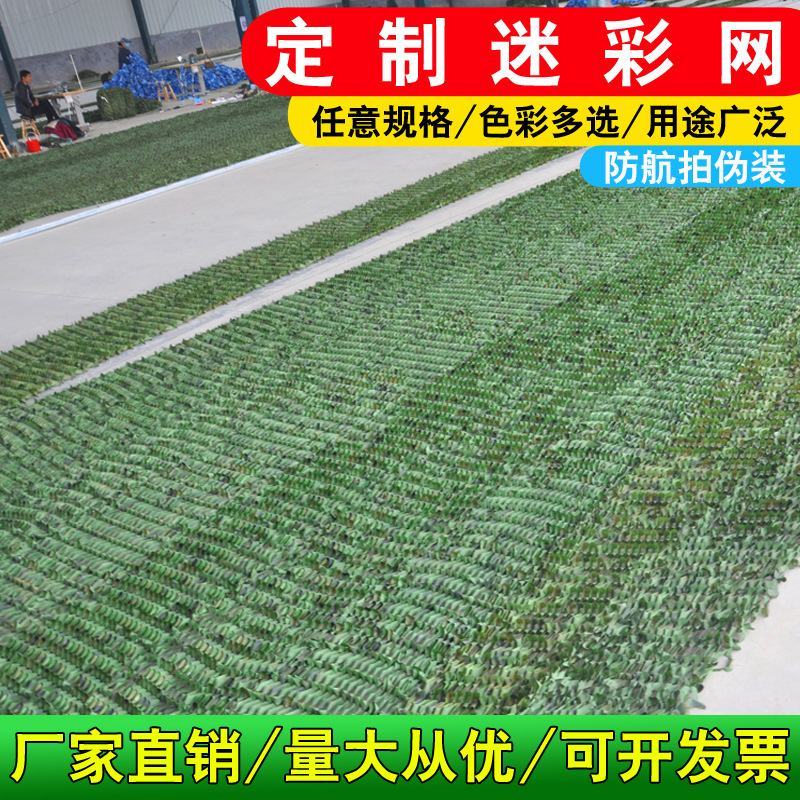 直供伪装网防航拍伪装丛林迷彩遮阳网绿化装饰伪装网支持定做