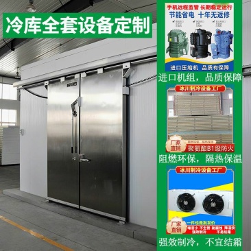 水果蔬菜鲜花保鲜库肉类海鲜冷冻库小型冷库全套设备厂家定制