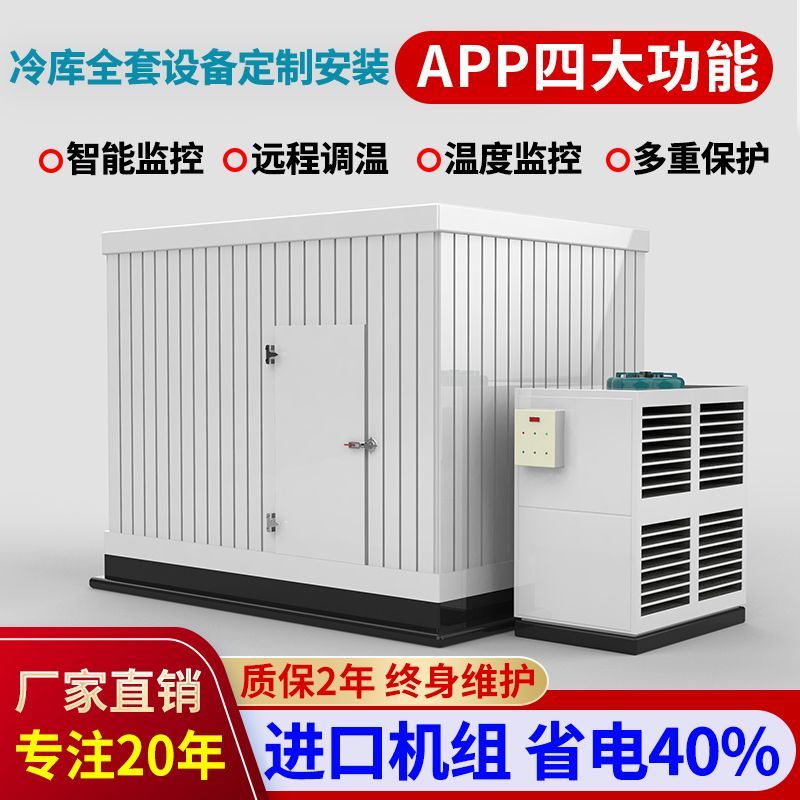 水果蔬菜鲜花保鲜库肉类海鲜冷冻库小型冷库全套设备厂家定制