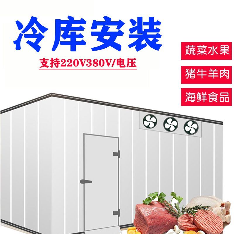 冷库全套设备制冷机组保鲜库冷冻库烘干库冷库压缩机一体机