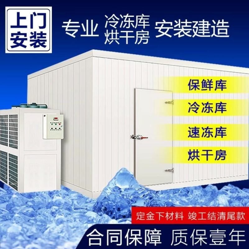 冷库全套设备制冷机组保鲜库冷冻库烘干库冷库压缩机一体机