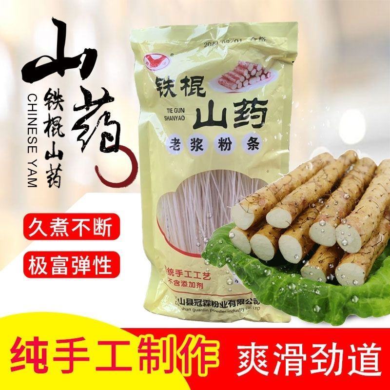 铁棍山药粉条特产怀山粉丝重庆火锅酸辣粉鸭血粉丝粗粉条粉丝