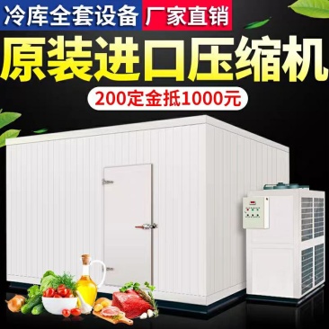 冷库全套设备安装大小保鲜及冷冻冷库定制机组安装设备
