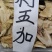 刺五加，刺五加片干净无杂质量保证欢迎选购量大从优！