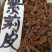 紫荆皮，正品紫金皮片干净无杂质量保证量大从优！