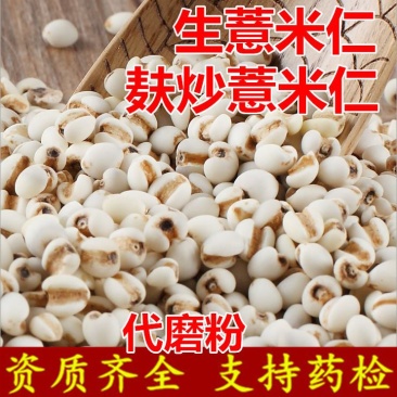薏米仁薏苡仁各种规格可打粉大量批发专营批发