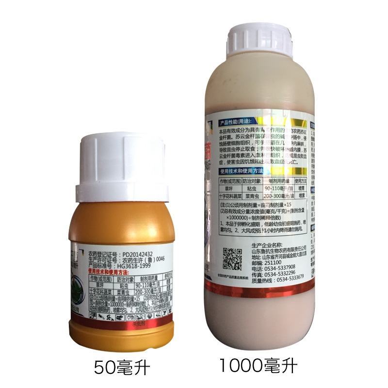 8000IU/微升苏云金杆菌菜青虫甜菜夜蛾玉米螟钻心虫